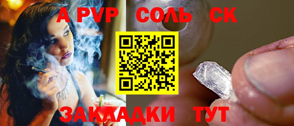 А ПВП Соль  APVP  Балабаново  A PVP VHQ  Вход с VPN  А ПВП VHQ 