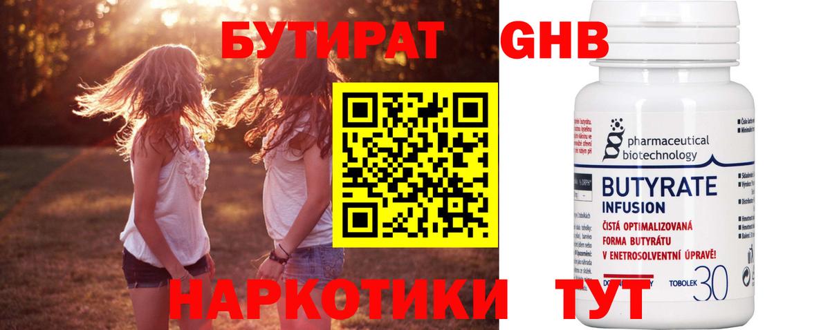 Балабаново  БУТИРАТ  Вход с VPN  БУТИРАТ бутандиол 