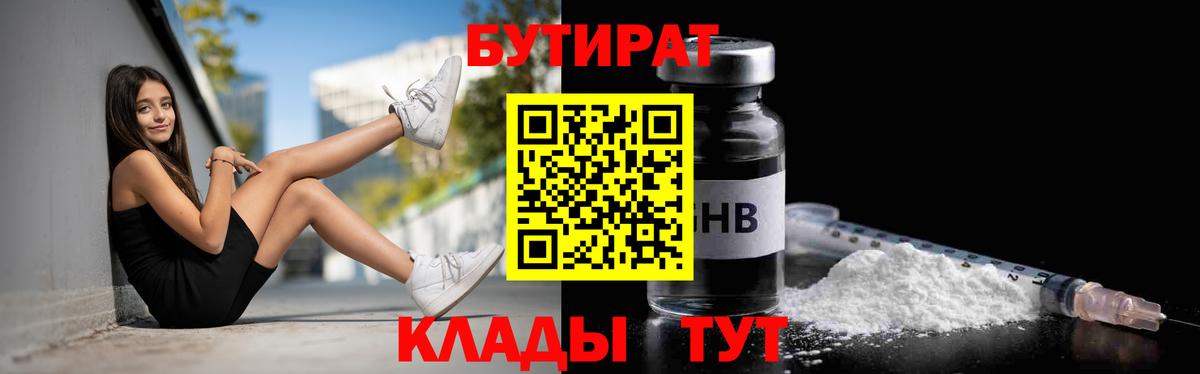 Бутират оксибутират Балабаново