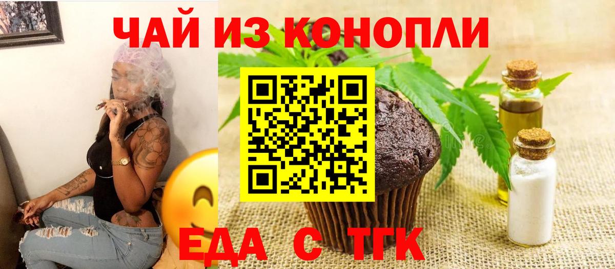 Еда ТГК конопля  Вход с VPN  Балабаново 