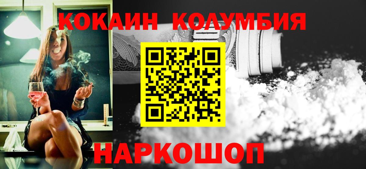 COCAIN Эквадор Балабаново
