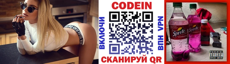 Кодеин напиток Lean (лин)  МЕГА ONION  Балабаново 