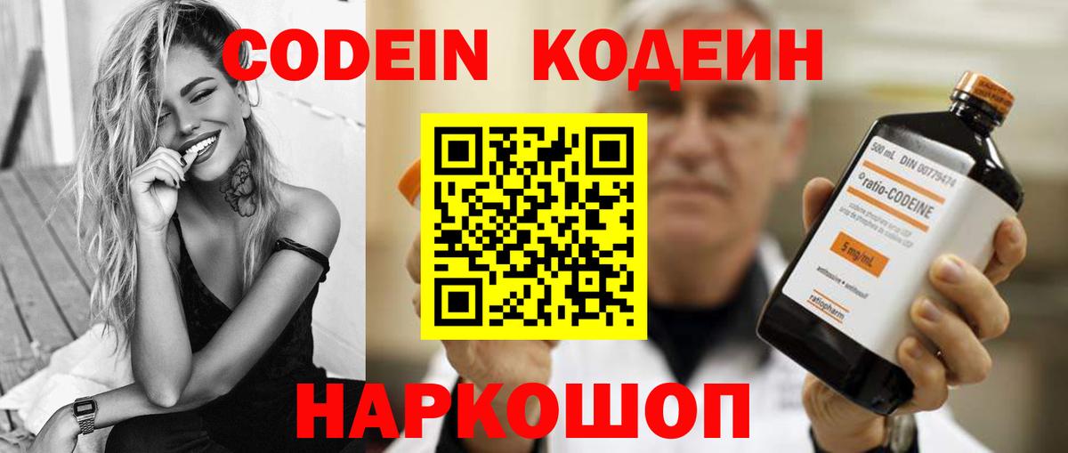 Кодеиновый сироп Lean напиток Lean (лин)  Кодеин напиток Lean (лин)  Балабаново  Вход с VPN 