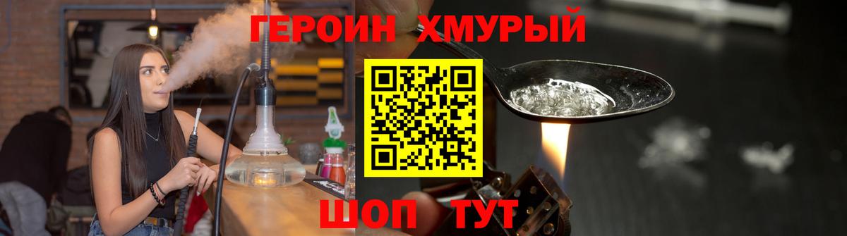 ГЕРОИН белый Балабаново