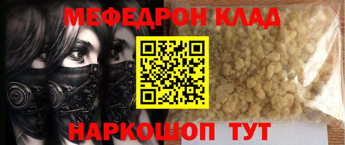 МЕФ мука  МЕФ 4 MMC  Вход с VPN  Мефедрон  Балабаново 