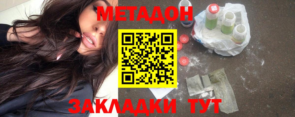 Метадон белоснежный Балабаново